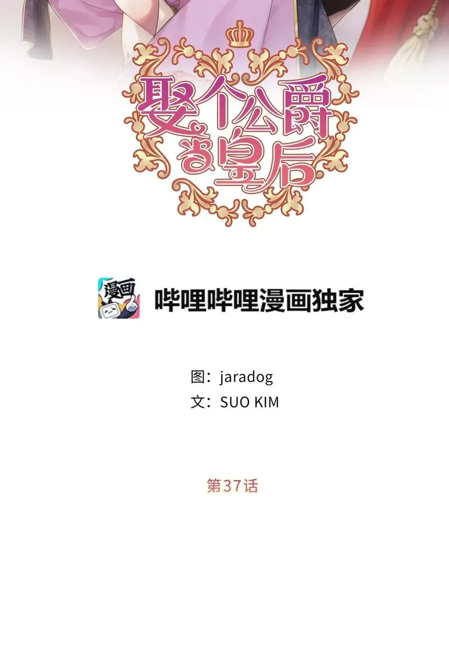 娶个公爵当皇后 37 你究竟有什么不可告人的秘密？ 第5页