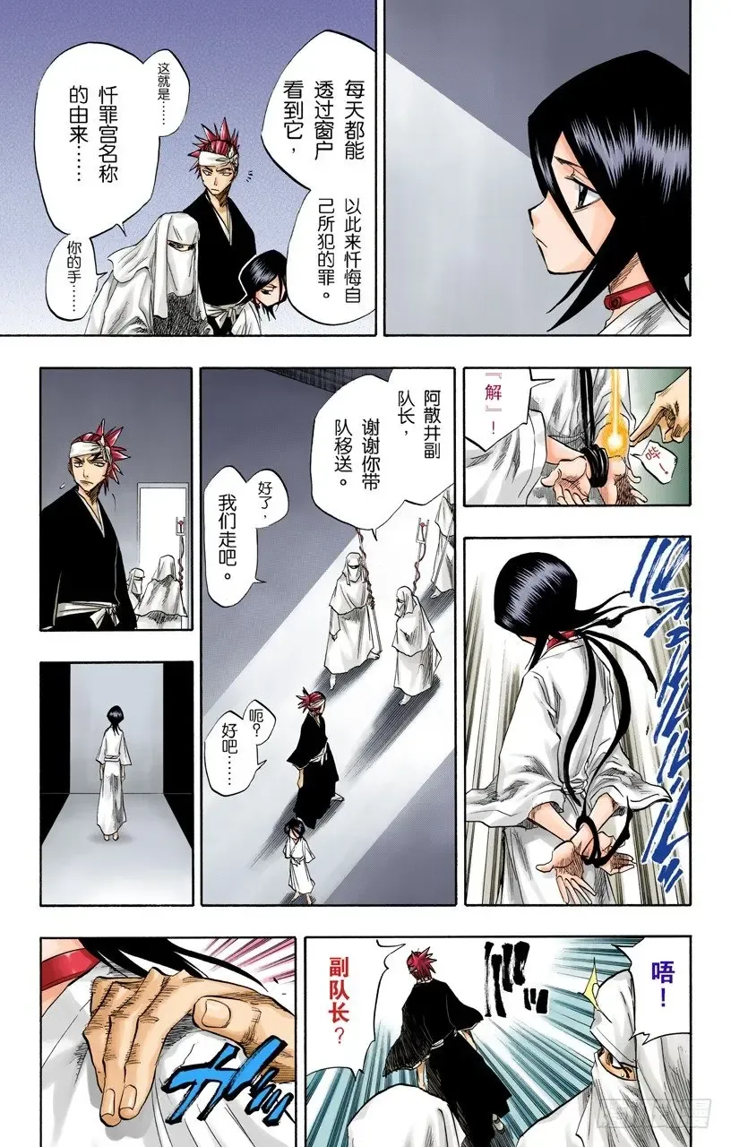 死神/BLEACH（全彩版） 十四天的阴谋 第5页