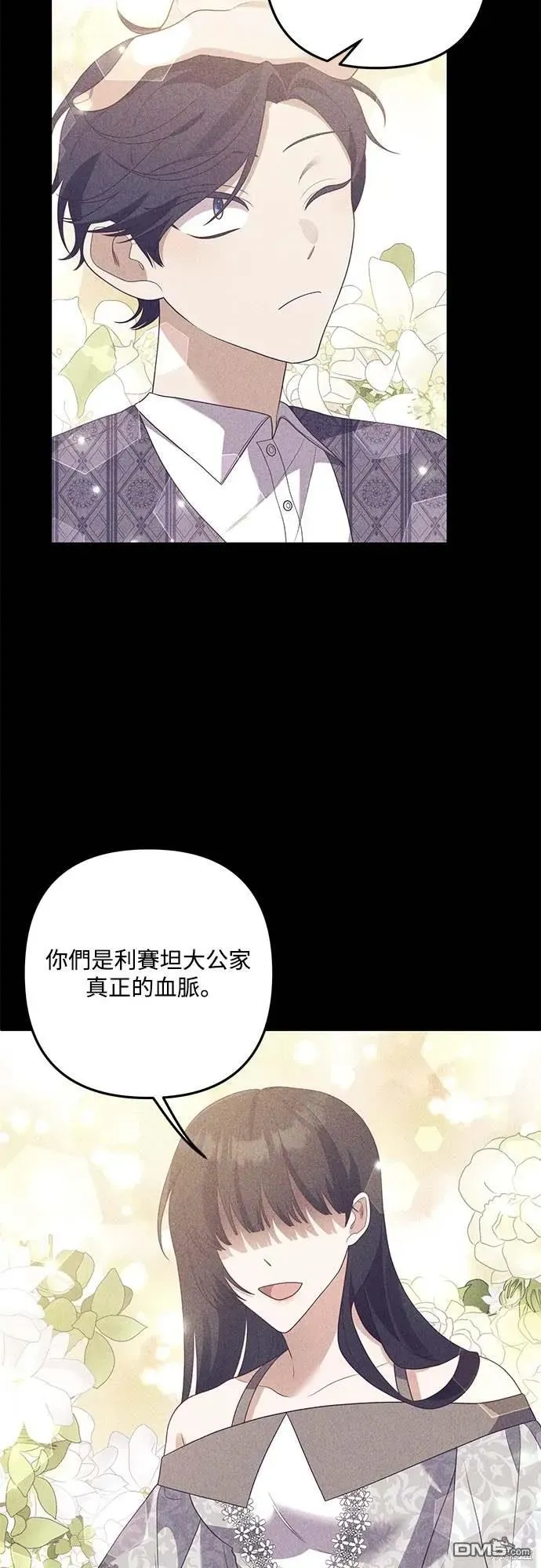 偏执男主的契约未婚妻 第69话 第5页