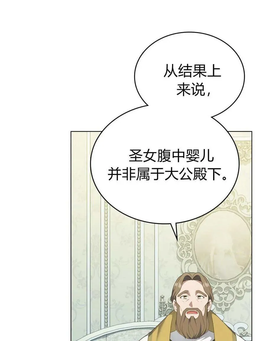 合法反派的诉求 第75话 第13页