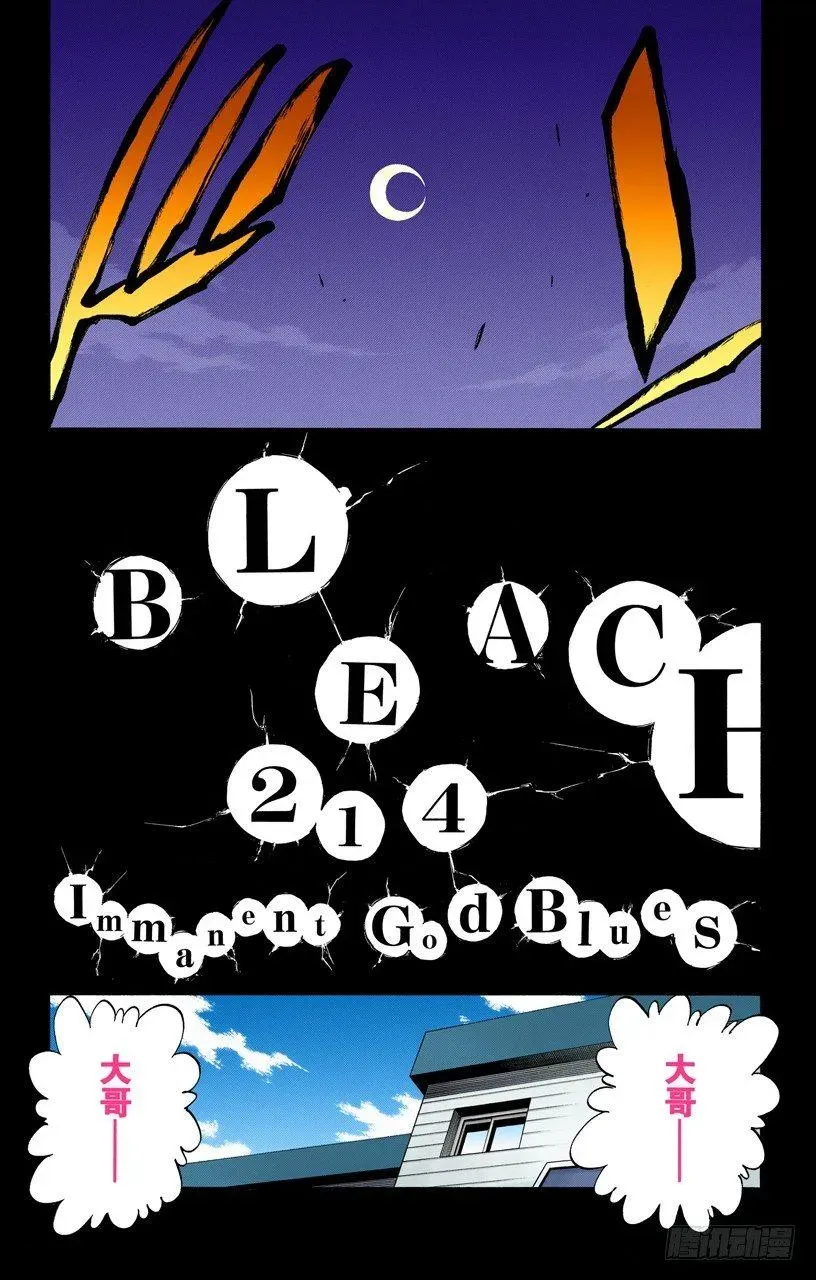 死神/BLEACH（全彩版） 神之蓝调 第5页