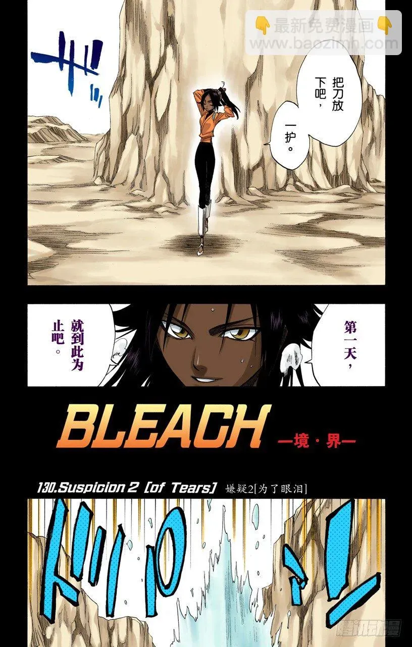 死神/BLEACH（全彩版） 嫌疑2[为了眼泪] 第5页