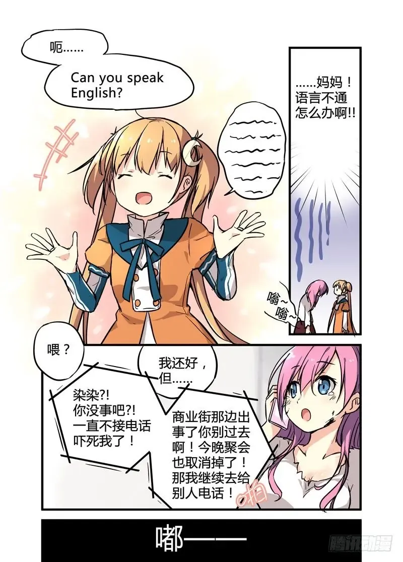 少女的移动魔法 03谁说英语是地球语 第5页