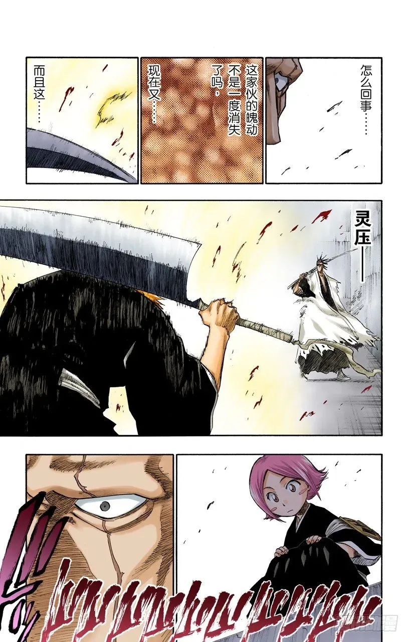 死神/BLEACH（全彩版） 不死之身2[复活&amp;amp;狂热] 第5页