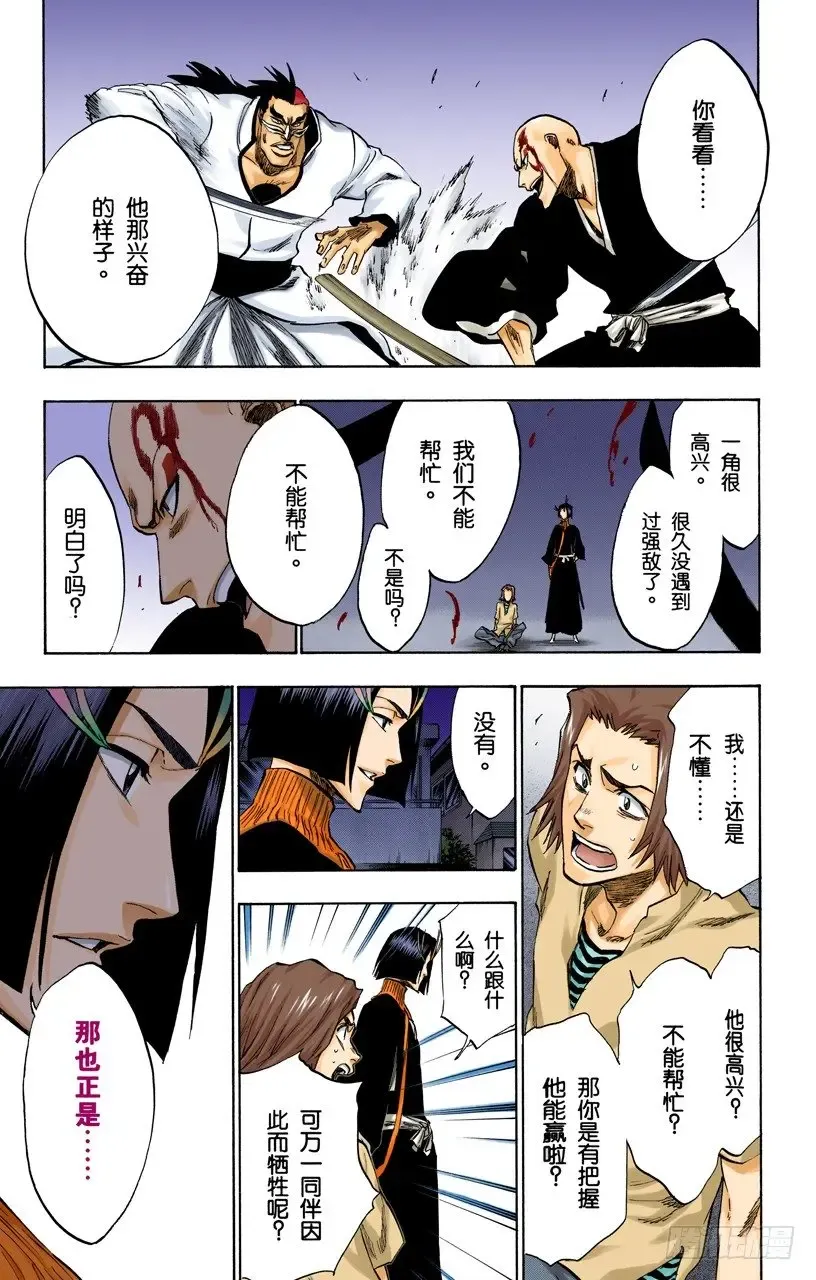 死神/BLEACH（全彩版） 不走运！2[怪物] 第5页