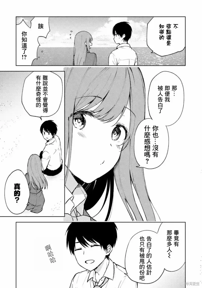 从痴汉手中救下的S级美少女竟然是我邻座的青梅竹马 第09话 第6页