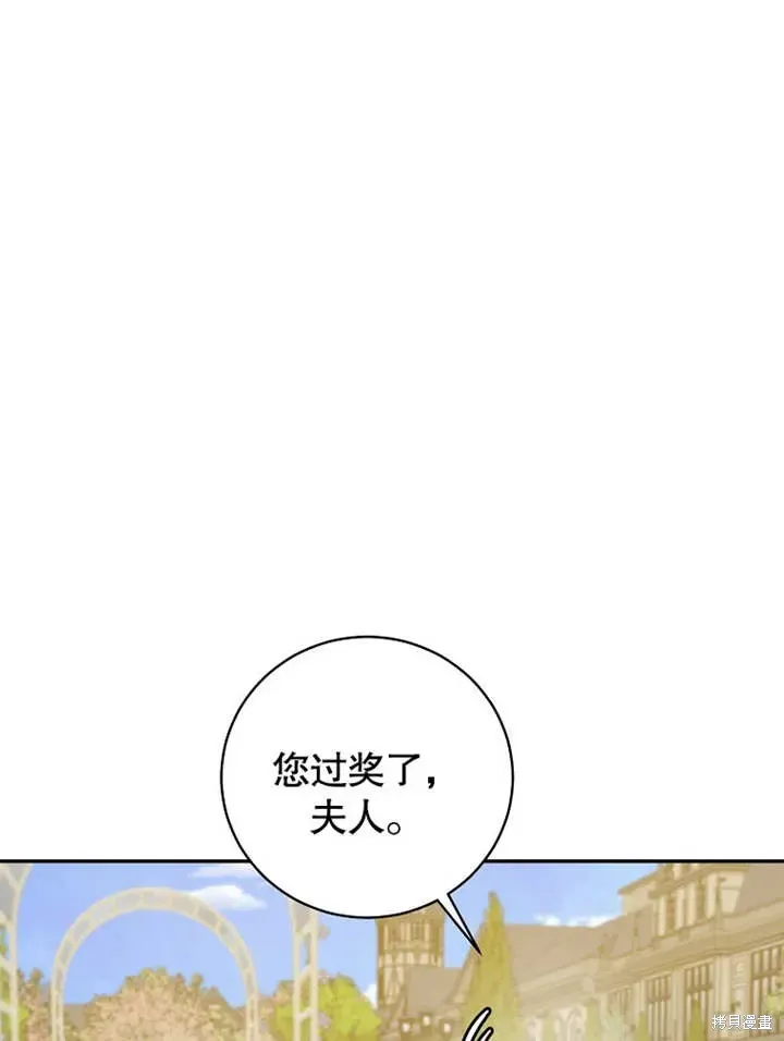 那个乙女游戏的坏结局 第44话 第8页