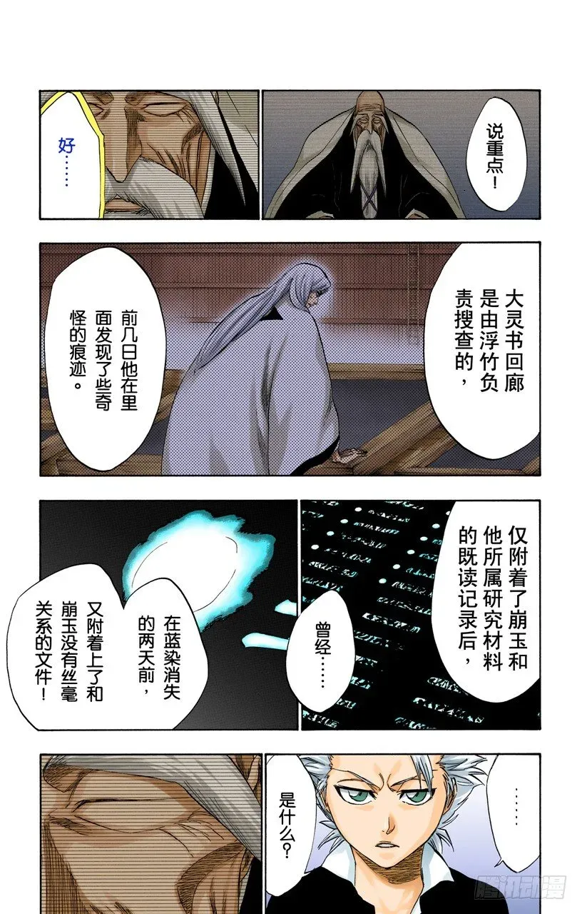 死神/BLEACH（全彩版） 血染的造物 第5页