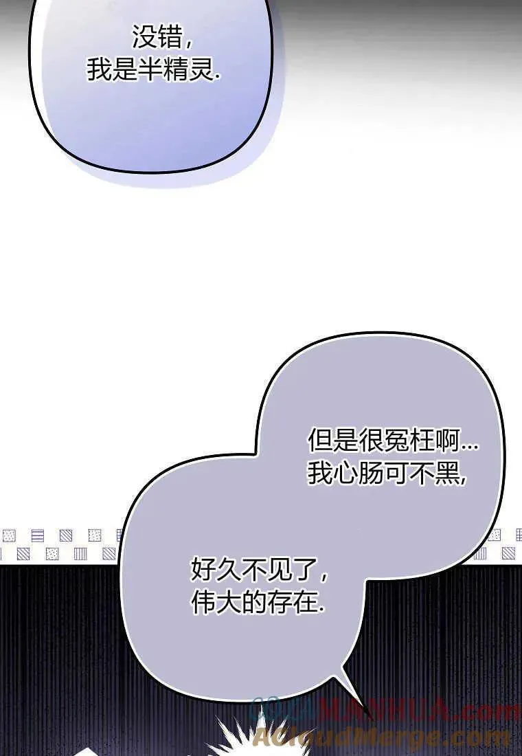 死的是我, 勇士却疯了 第05话 第6页