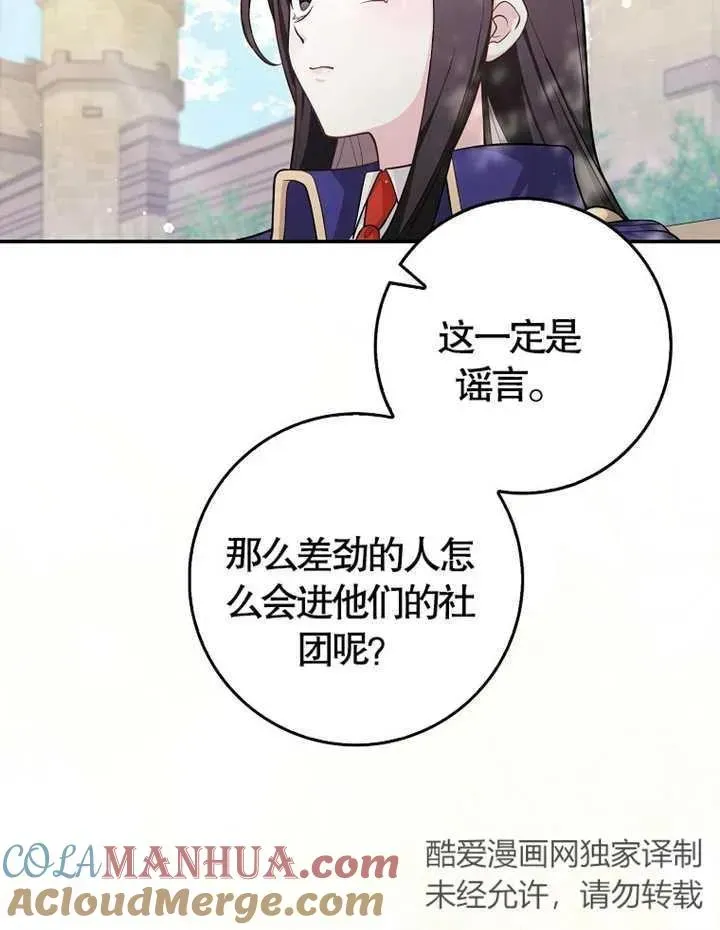 朋友之间不应该这样 第05话 第7页