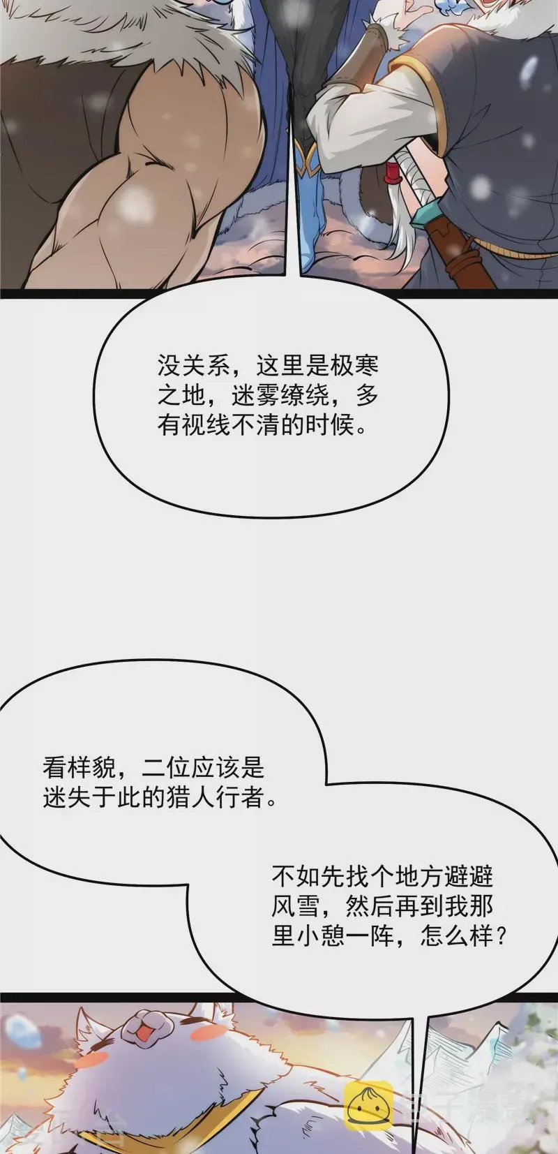 打爆诸天 第136话 我办事就喜欢两全其美 第5页