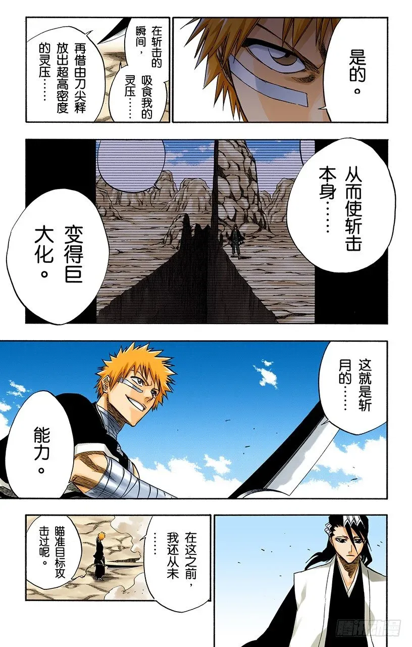 死神/BLEACH（全彩版） 撕裂的天空 第5页