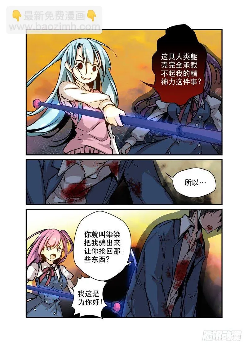 少女的移动魔法 30强上 第5页