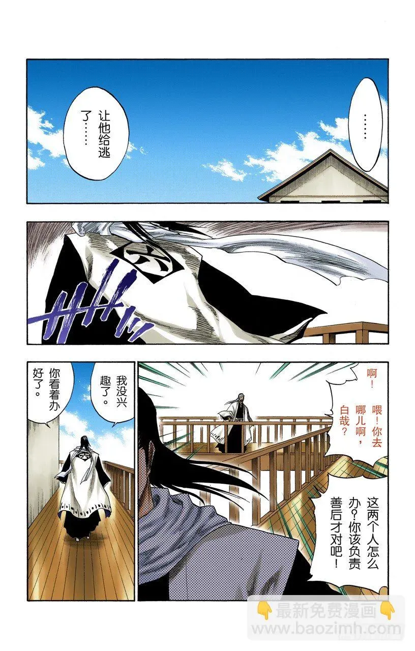 死神/BLEACH（全彩版） 月亮的秘密 第5页