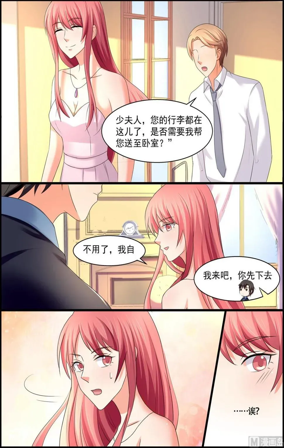 美味甜妻要跑路 第104话：夫妻双双把家还 第5页