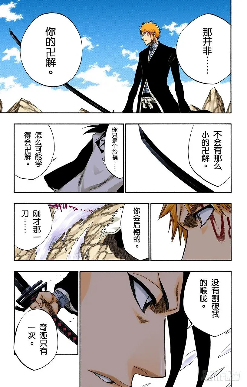 死神/BLEACH（全彩版） 极速幻影2[因骄傲而否认，因力量而驳斥] 第5页