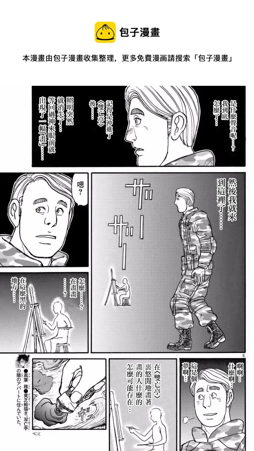 摧毁双亡亭 19 第19回 画画的男人 第6页