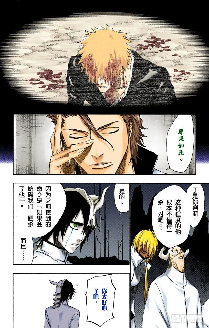 死神/BLEACH（全彩版） 冰冷得不协调 第5页