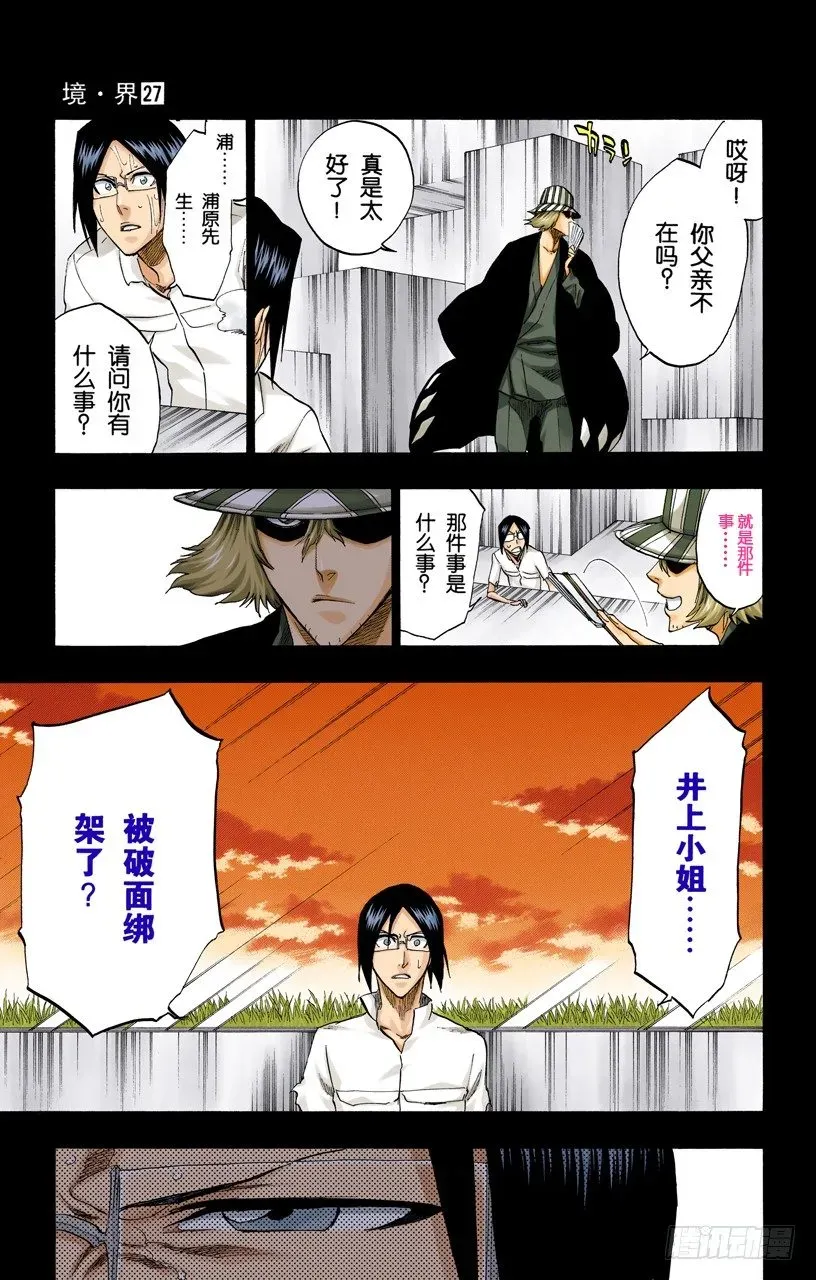 死神/BLEACH（全彩版） 银色火焰 第5页