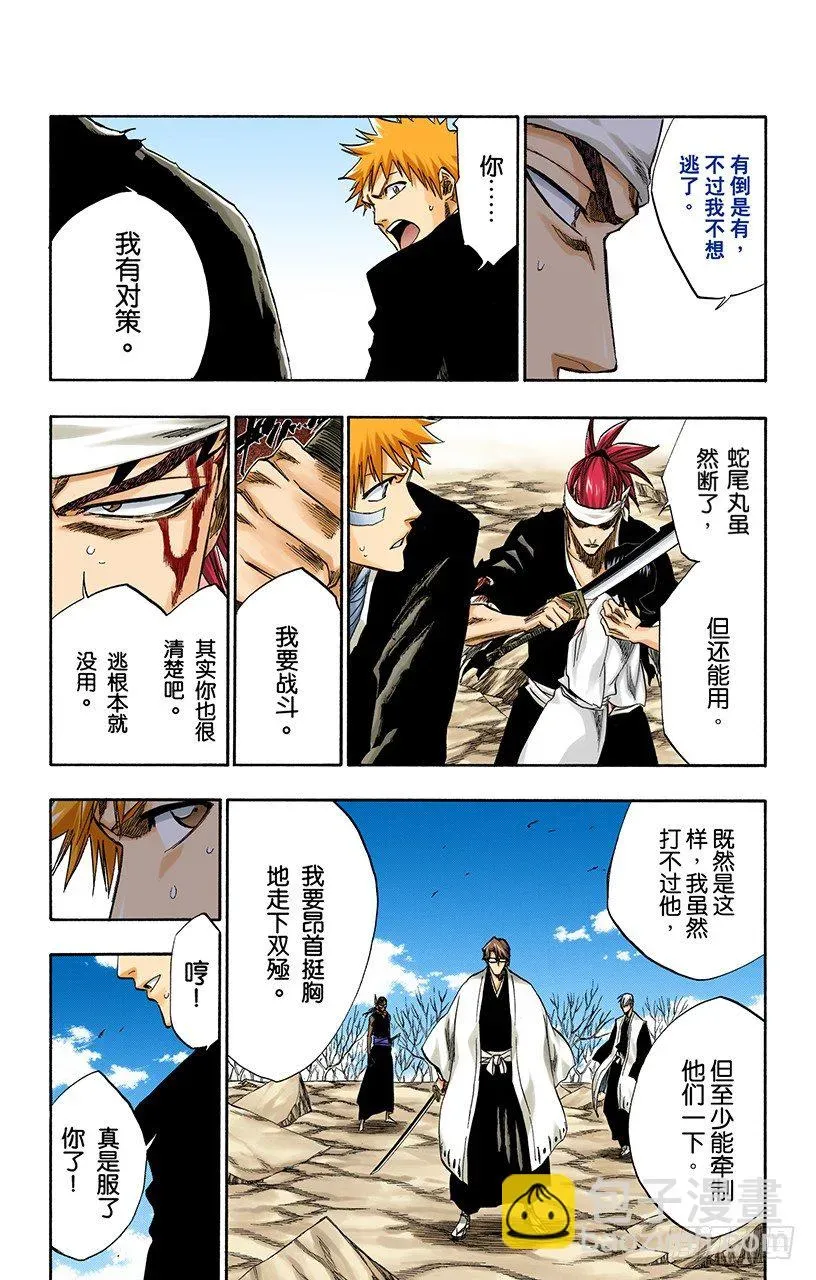 死神/BLEACH（全彩版） 催眠的终结6[统一战线] 第5页