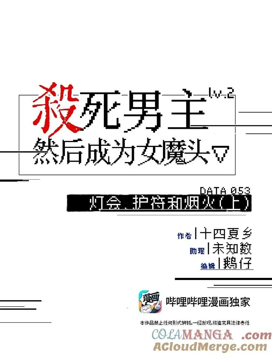 杀死男主然后成为女魔头 053 灯会、护符和烟火(上) 第5页