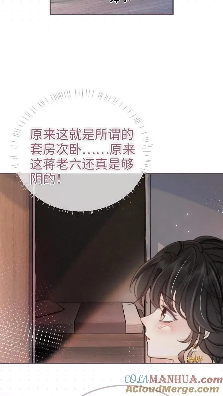 明撩！暗诱！和顶流影帝恋综撒糖 第144话 交杯酒 第5页