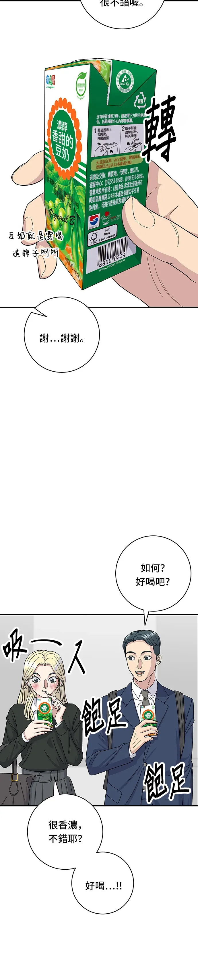 米蟲的一日三餐 第51話 壽司 第6页