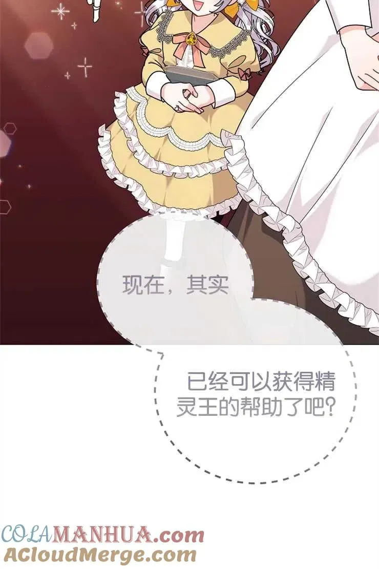 婴儿建筑师即将隐退 第42话 第5页