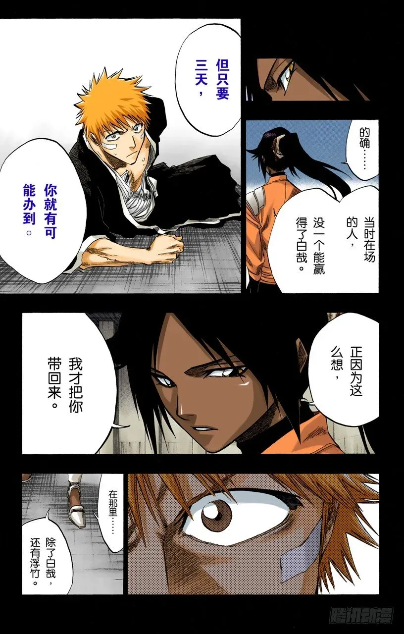 死神/BLEACH（全彩版） 与手榴弹握手 第5页