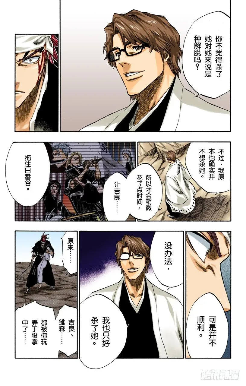 死神/BLEACH（全彩版） 催眠的终结5[挺身保护你] 第5页