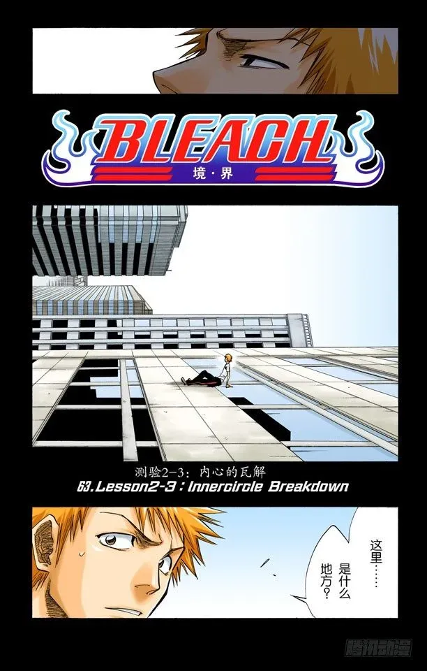 死神/BLEACH（全彩版） 测验2-3：内心的瓦解 第5页