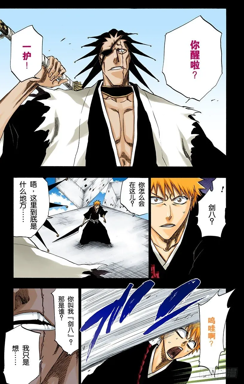 死神/BLEACH（全彩版） 吞噬世界的尽头 第5页