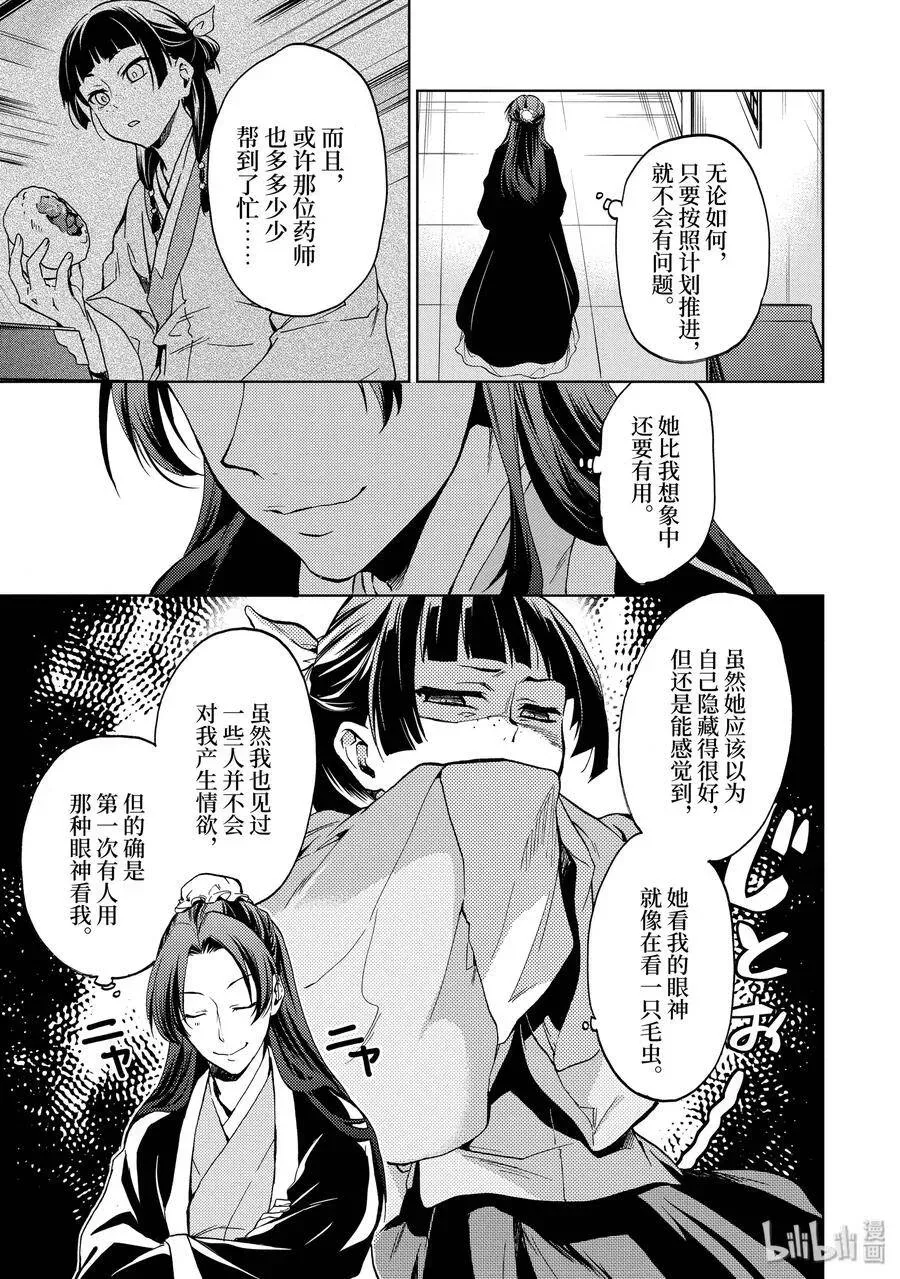 药屋少女的呢喃 3 宫中的天女 第5页