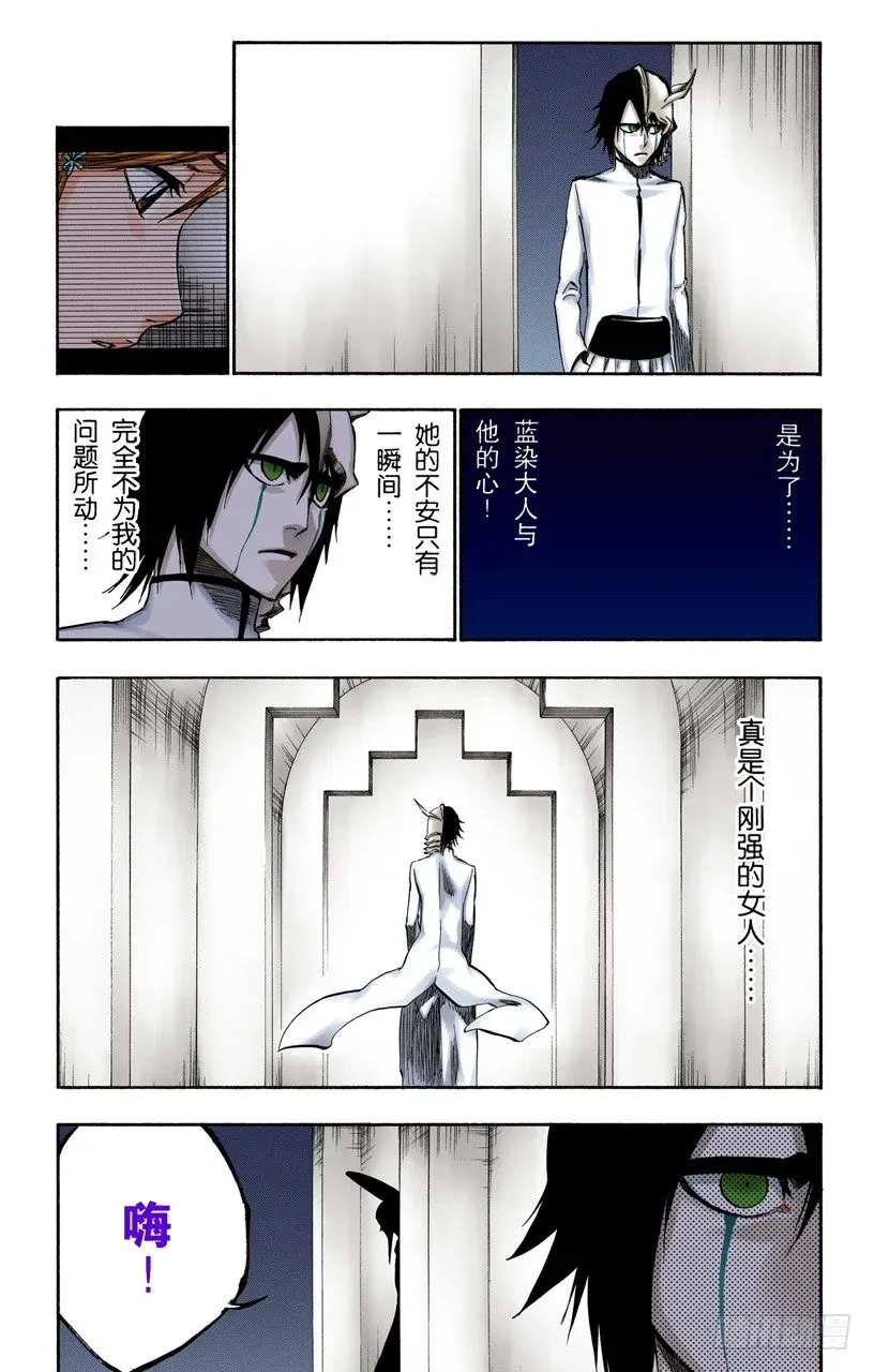 死神/BLEACH（全彩版） 回归纯真 第5页