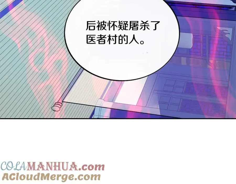 修罗的恋人 第69话 你究竟是谁 第7页