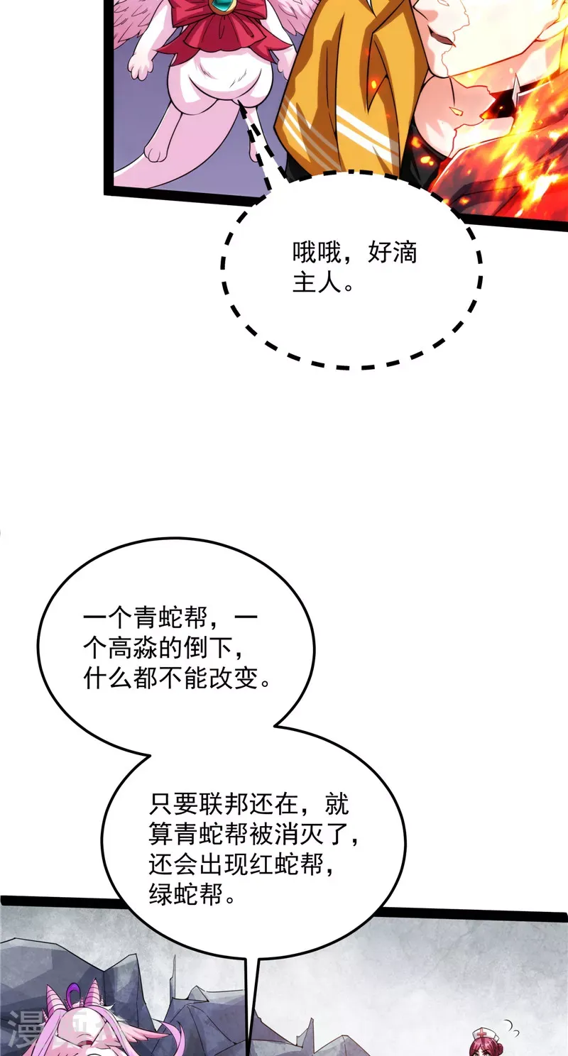 打爆诸天 第124话爱丽丝的天命任务 第7页