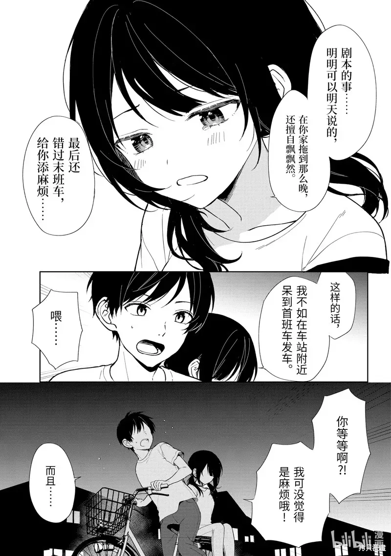 从痴汉手中救下的S级美少女竟然是我邻座的青梅竹马 第71话 第8页