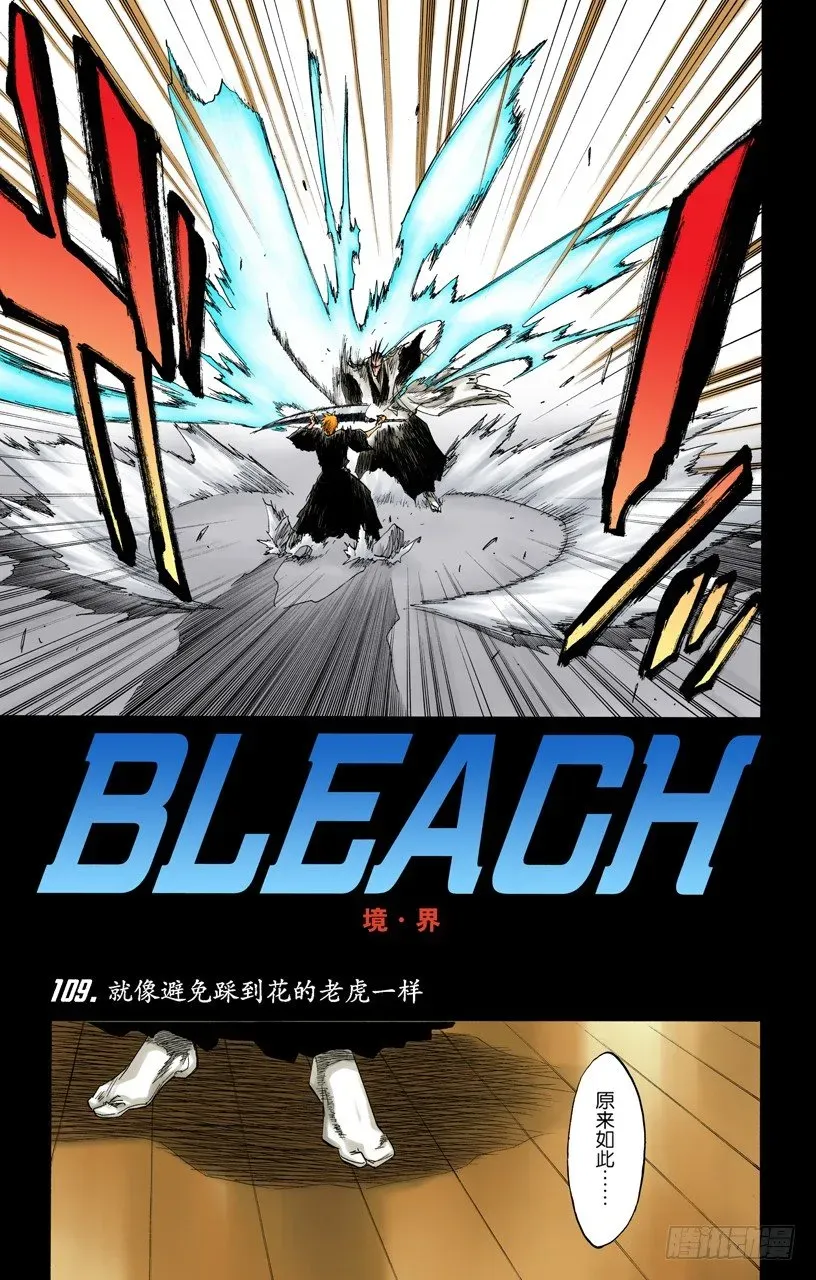 死神/BLEACH（全彩版） 就像避免踩到花的老虎一样 第5页