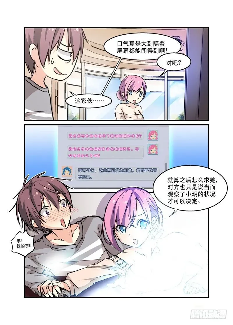 少女的移动魔法 38力是相互作用的 第5页