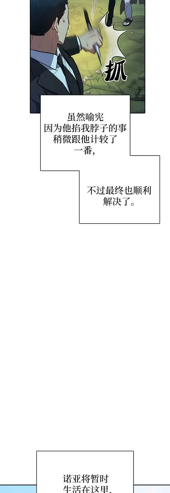 我培养的s级们 [第77话] 紧握的手的记忆 第6页