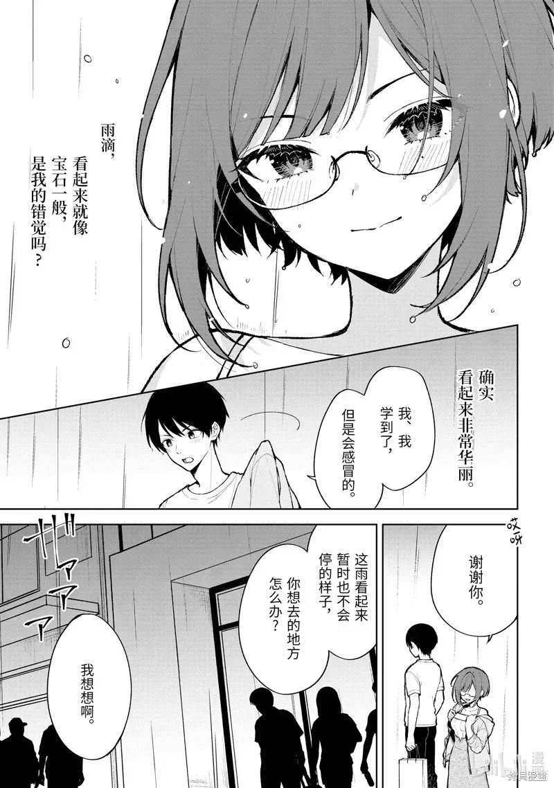 从痴汉手中救下的S级美少女竟然是我邻座的青梅竹马 第76.2话 第5页