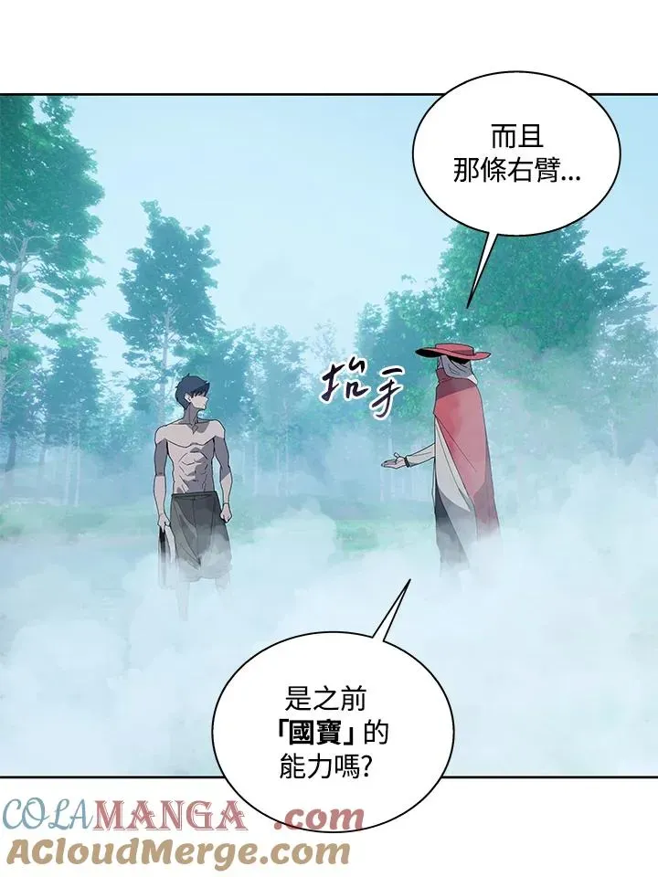 噬书魔法师 第84话 第7页