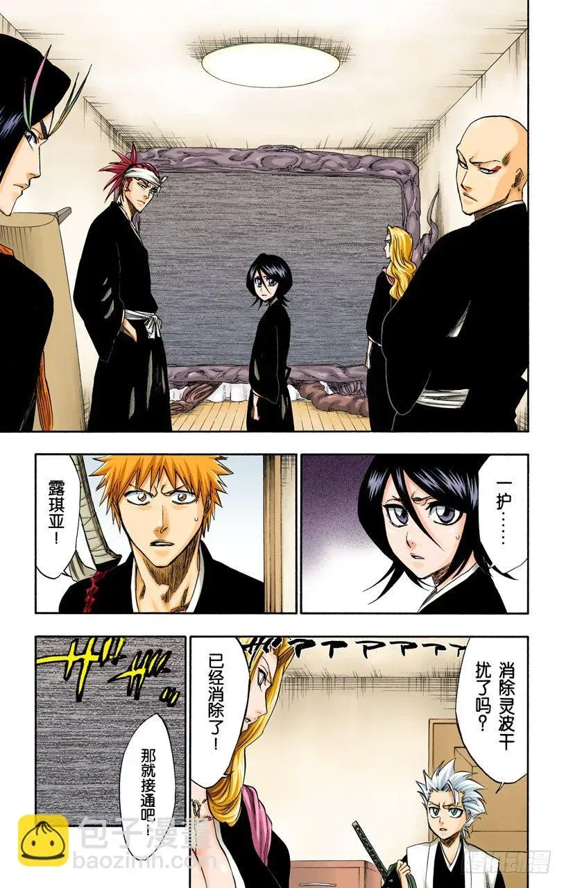 死神/BLEACH（全彩版） 无翼之鹰 第5页