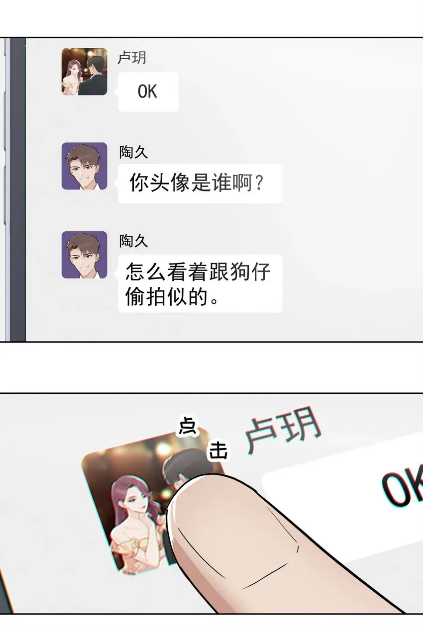 漂亮朋友 008 接不接受新的追求？ 第5页