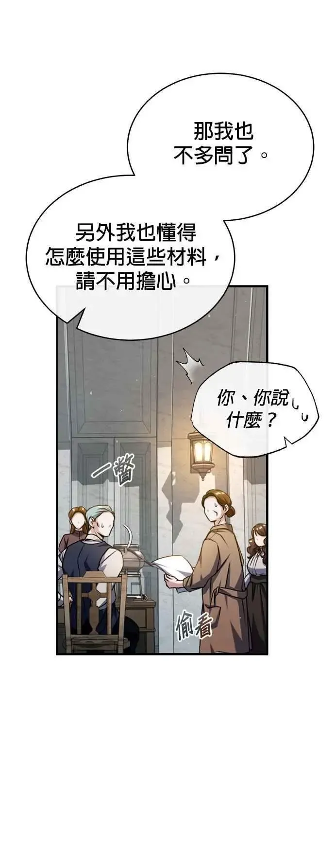 魔法学院的伪装教师 第67话 决战的准备 第5页