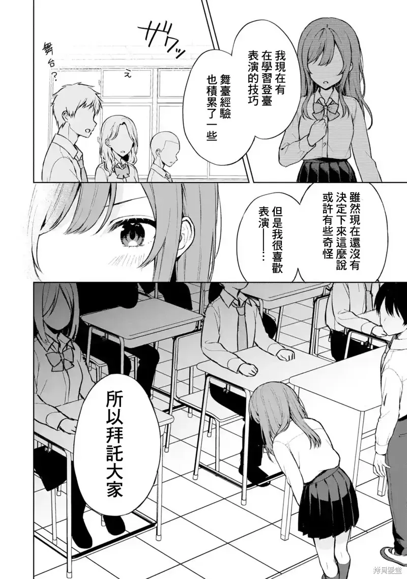 从痴汉手中救下的S级美少女竟然是我邻座的青梅竹马 第49话 第10页