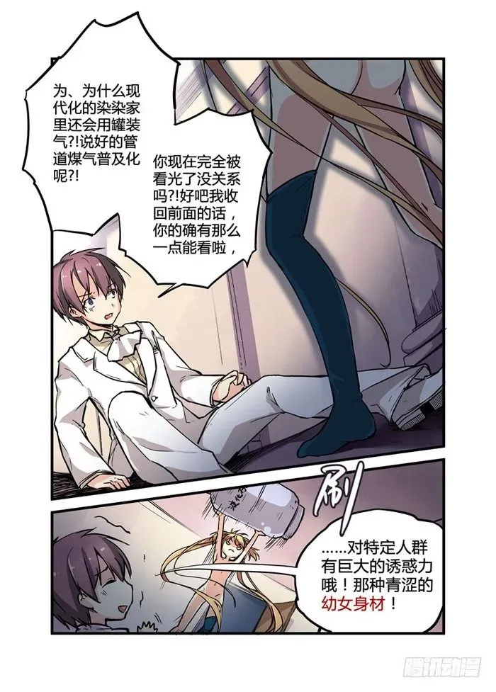 少女的移动魔法 06小姐你掉东西了 第5页