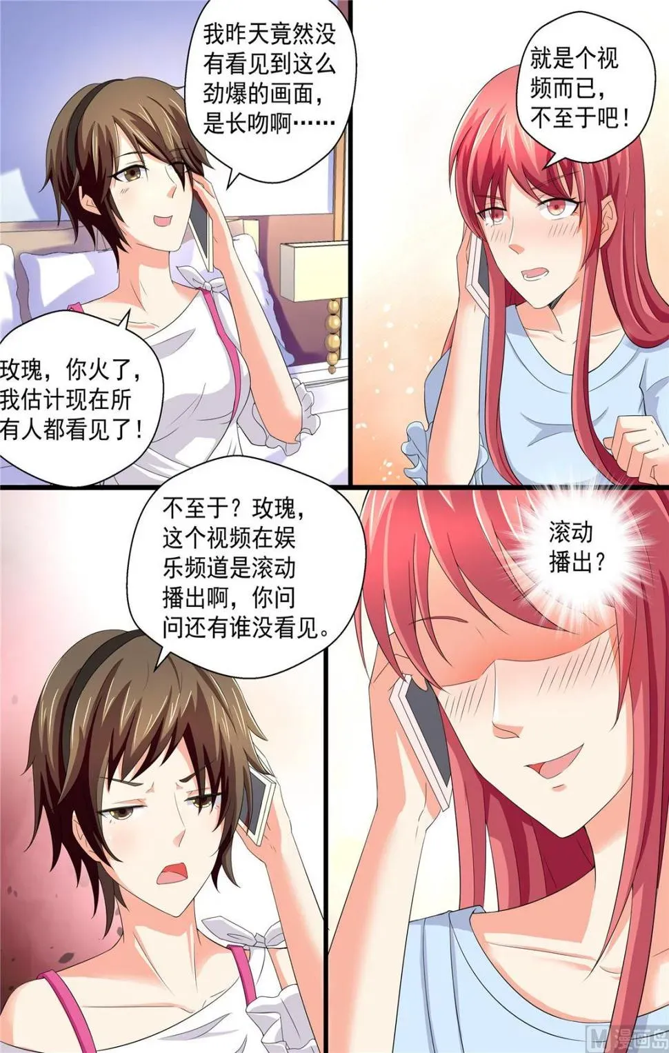 美味甜妻要跑路 第109话：上电视了！ 第5页