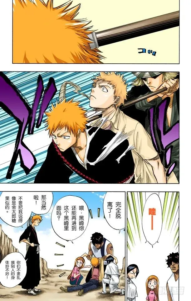 死神/BLEACH（全彩版） 通过恐怖的通道 第5页