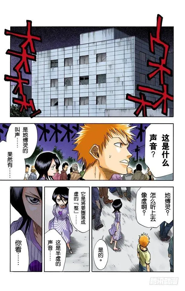 死神/BLEACH（全彩版） 共鸣的征兆 第5页